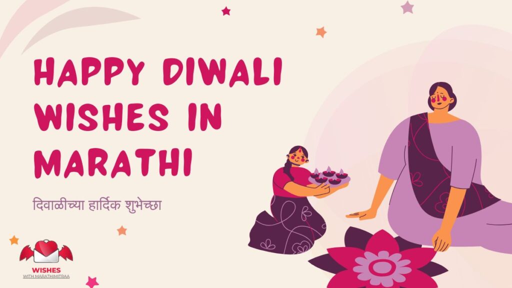 Diwali Wishes In Marathi