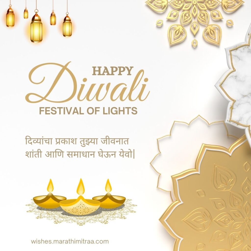 Happy Diwali Wishes In Marathi