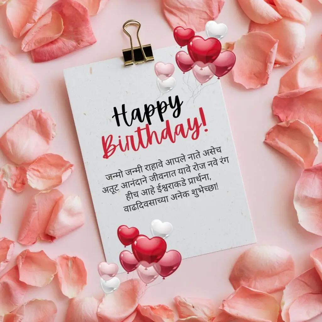 Heart Touching Birthday Wishes In Marathi for Girlfriend