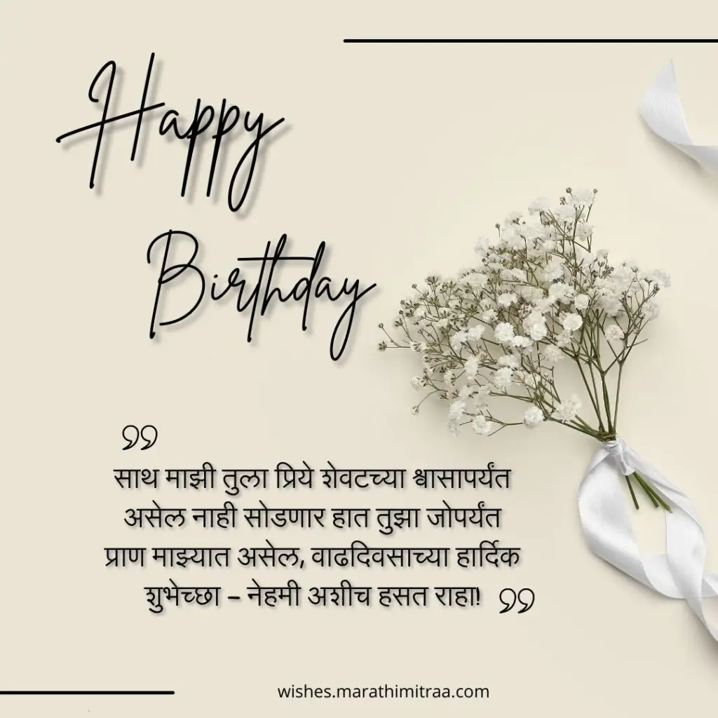 Heart Touching Birthday Wishes In Marathi for wife