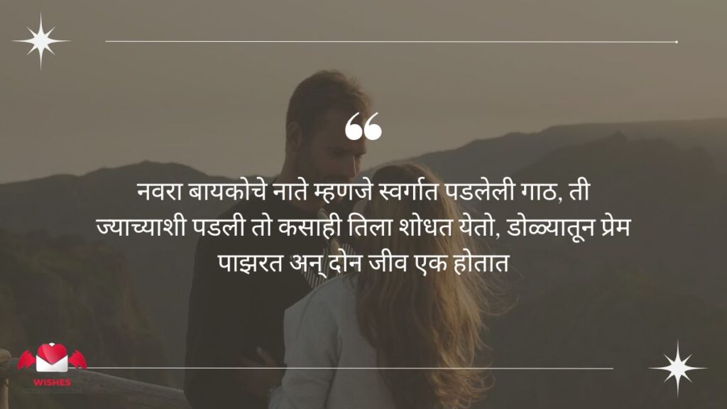 Love Quotes in Marathi for Husband