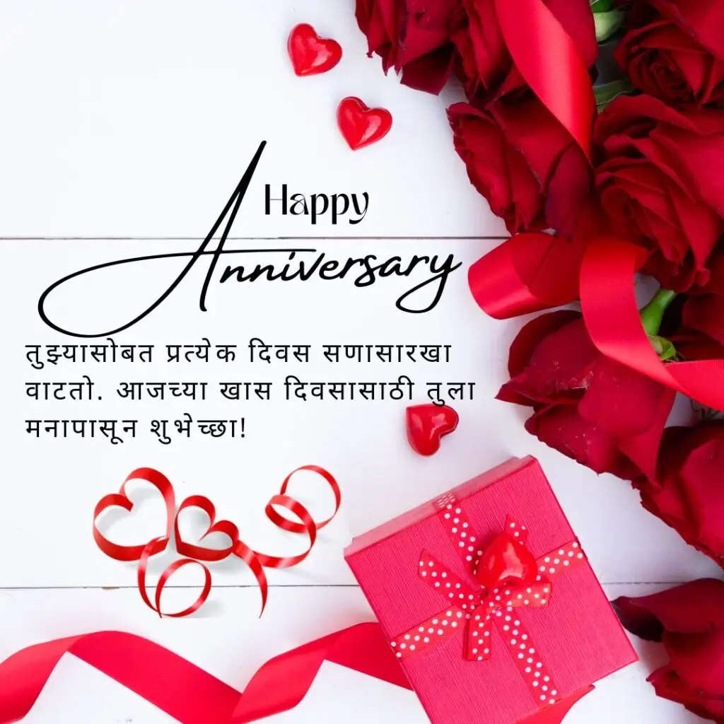 Anniversary Wishes For Husband In Marathi