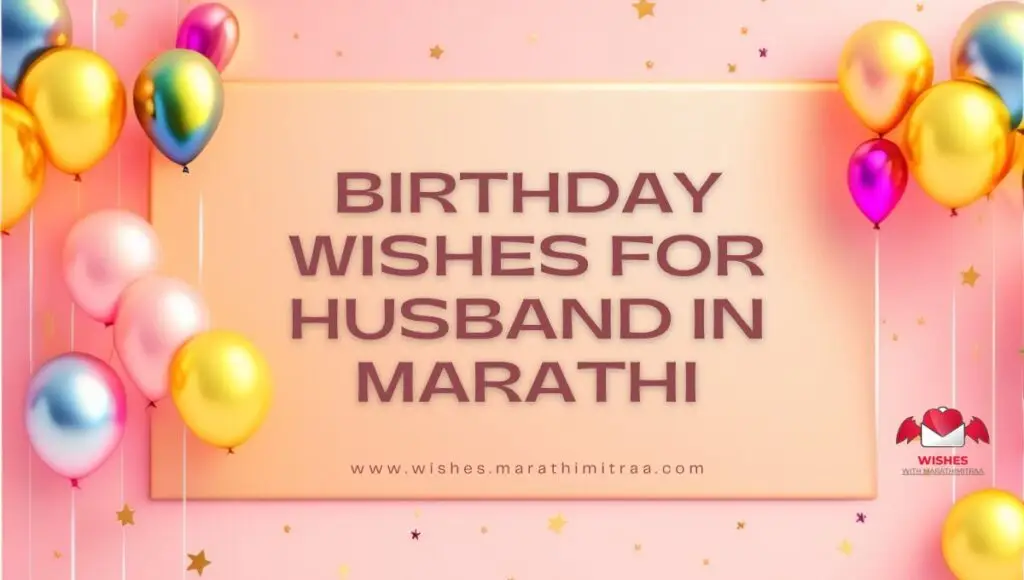 Birthday Wishes for Husband in Marathi