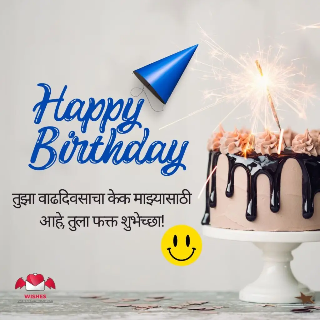 Funny Birthday Wishes for Husband in Marathi