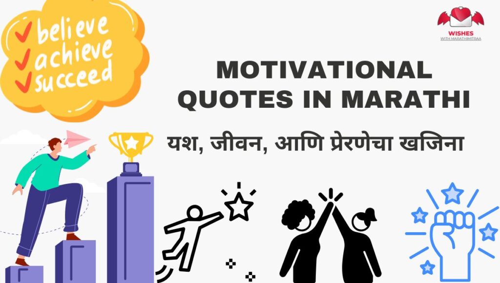 Motivational Quotes in Marathi