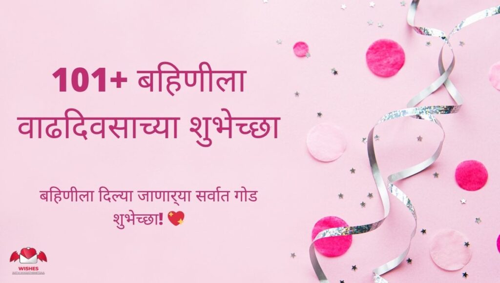 Sister Birthday Wishes in Marathi