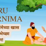 Guru Purnima Wishes In Marathi