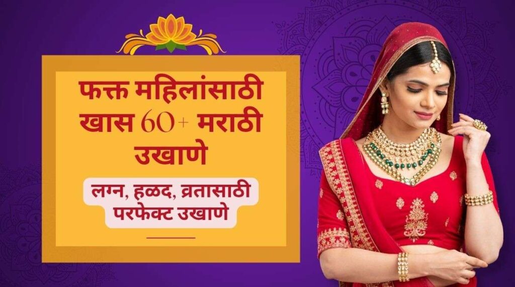 Marathi Ukhane for Female