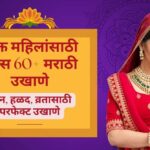 Marathi Ukhane for Female