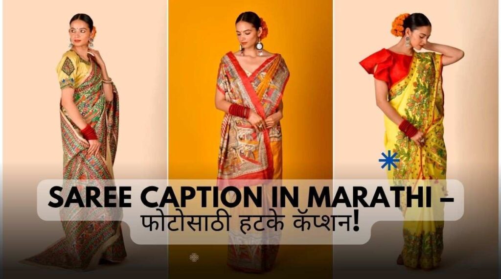 Saree Caption in Marathi