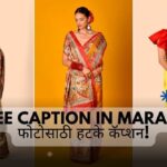 Saree Caption in Marathi